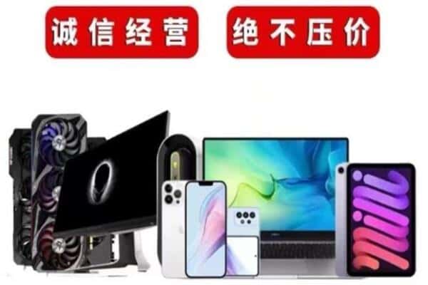 庆元县回收手机