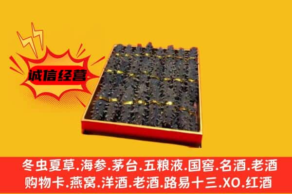 庆元县回收海参