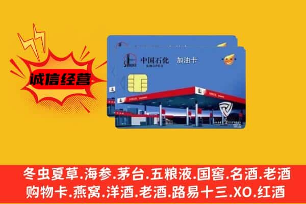 庆元县回收加油卡