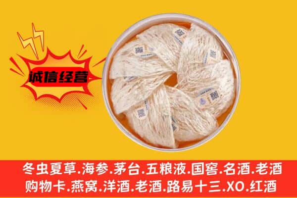 庆元县回收燕窝