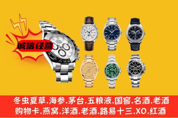 庆元县回收名表