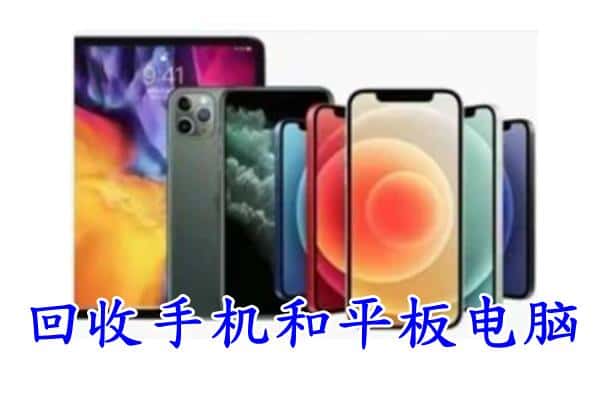 庆元县回收手机